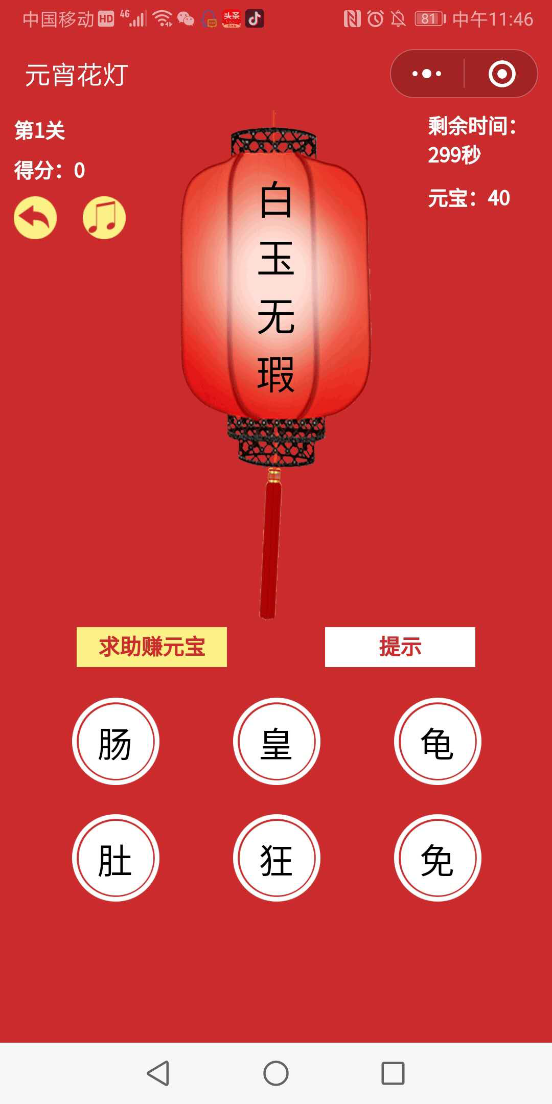 元宵花燈微信游戲小程序玩法