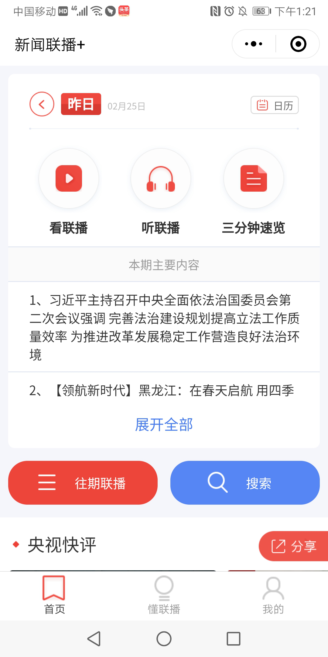 新聞聯播小程序介紹