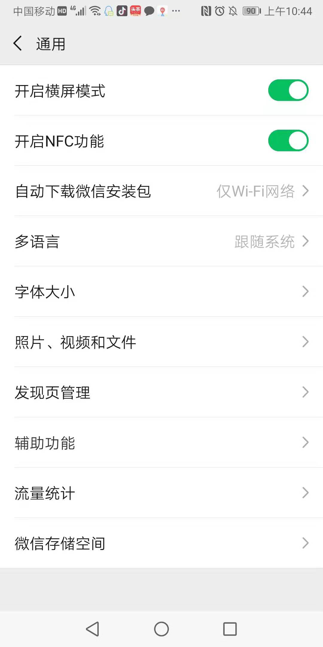 騰訊乘車卡小程序開啟NFC功能