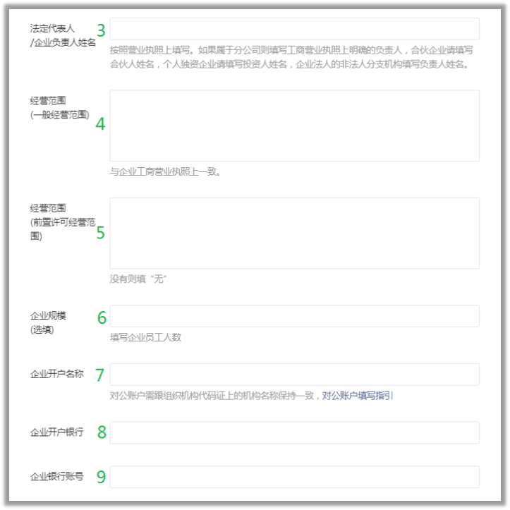 填寫微信小程序認證資料
