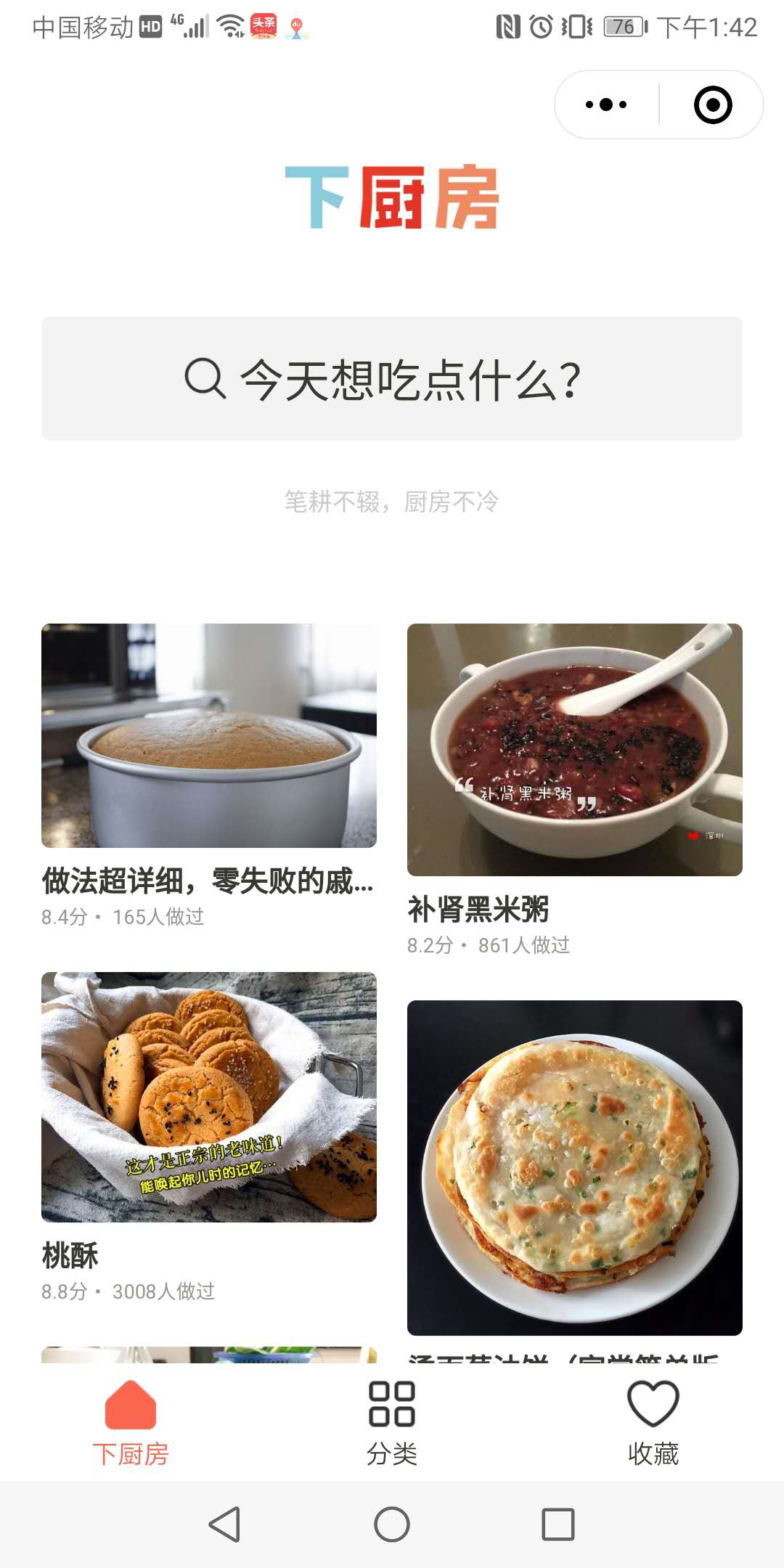 下廚房微信小程序