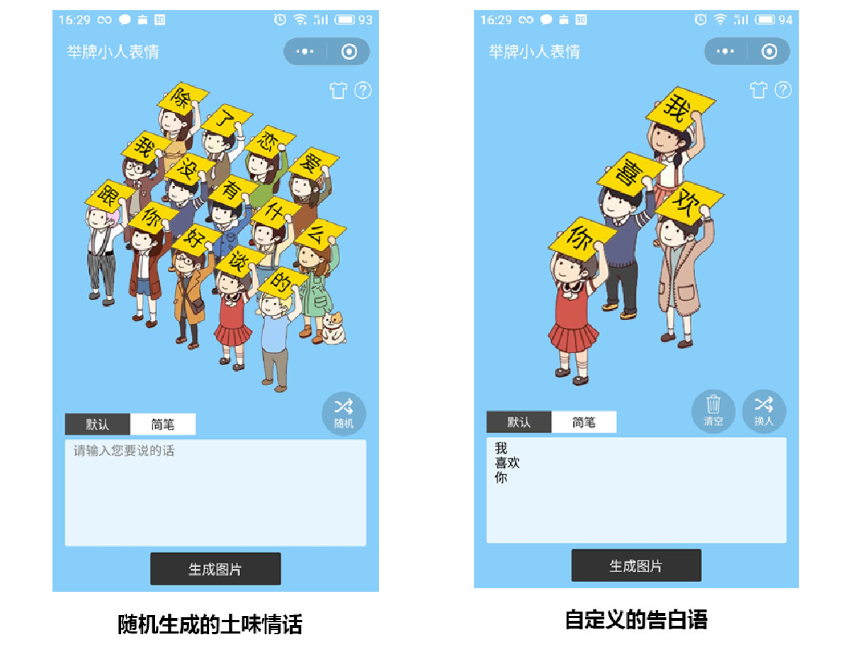 舉牌小人表情小程序玩法