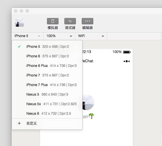 微信小程序開發工具模擬器