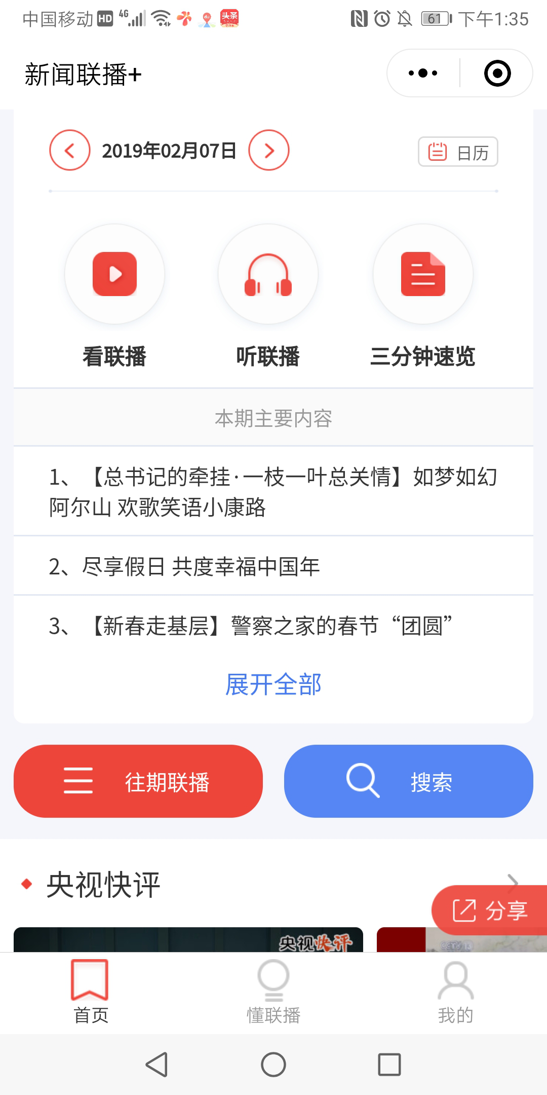 新聞聯播小程序日歷功能