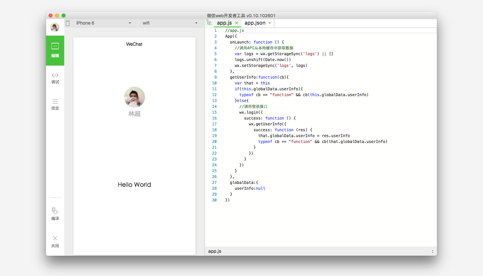 微信小程序開發工具代碼編輯實時預覽