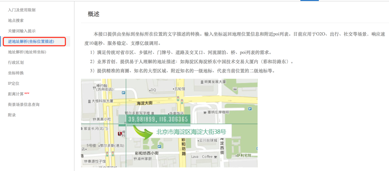 微信小程序開發逆地址解析