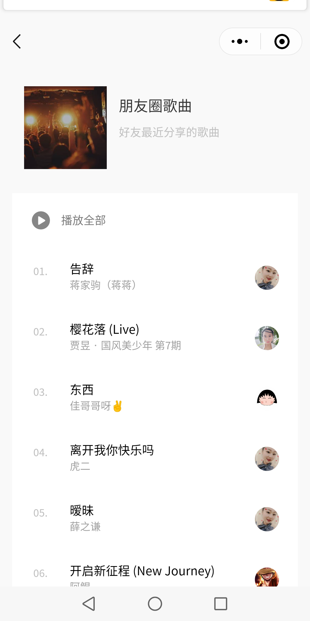 音樂(lè)站小程序“朋友圈歌曲”