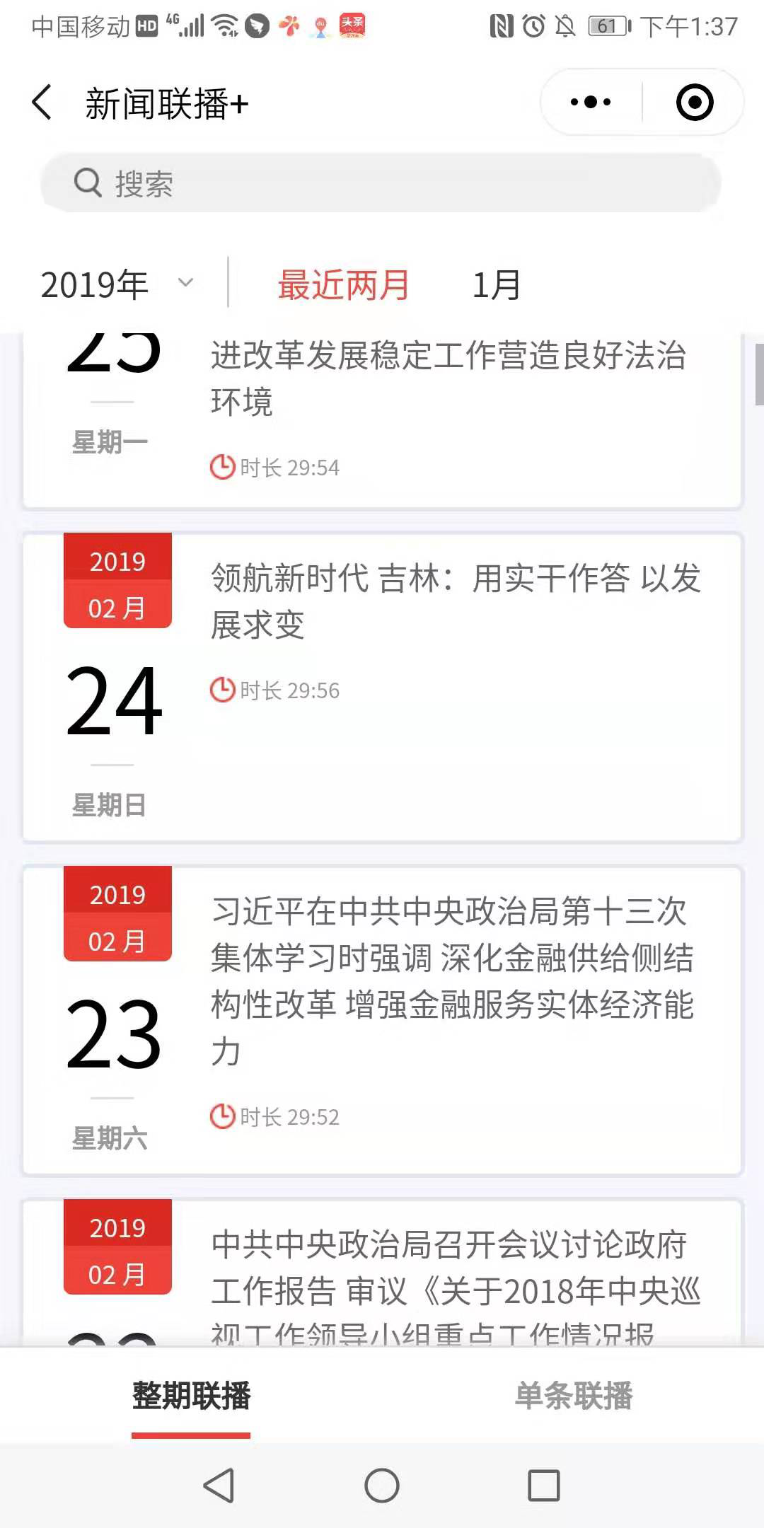 新聞聯播小程序往前聯播