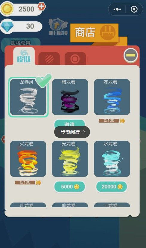 龍卷風亂斗小程序復活玩法