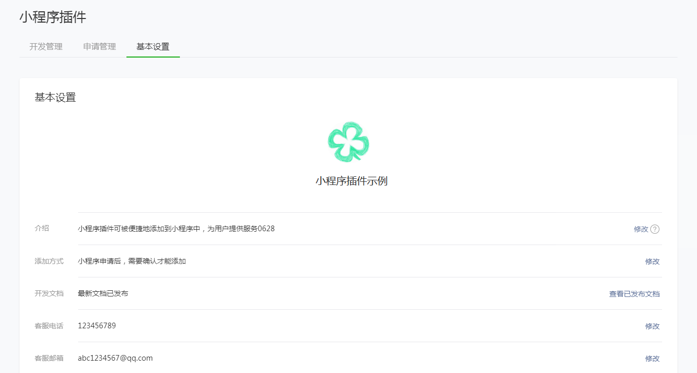 小程序基本設置