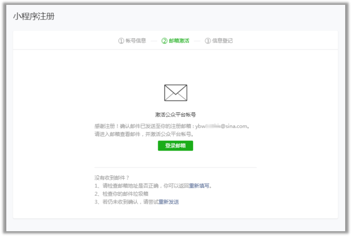 微信小程序郵箱激活