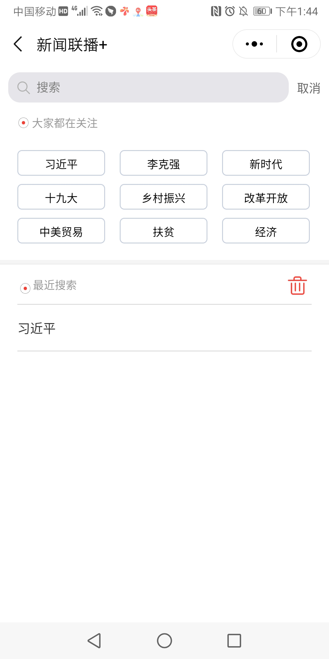 新聞聯播小程序搜索功能