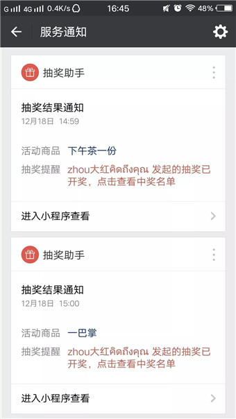微信抽獎助手小程序模塊信息
