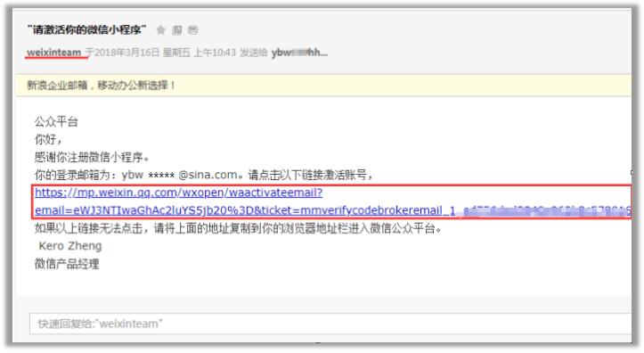 微信小程序激活郵件