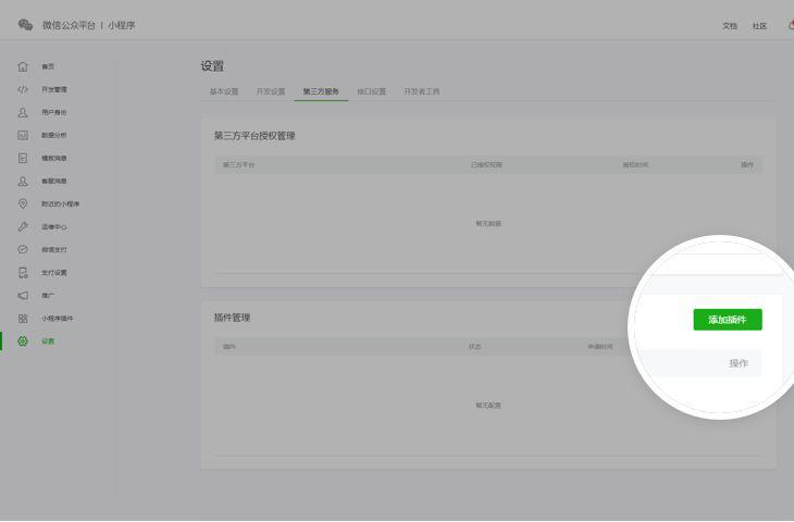 第三方服務添加插件