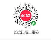 小紅店微信小程序入口