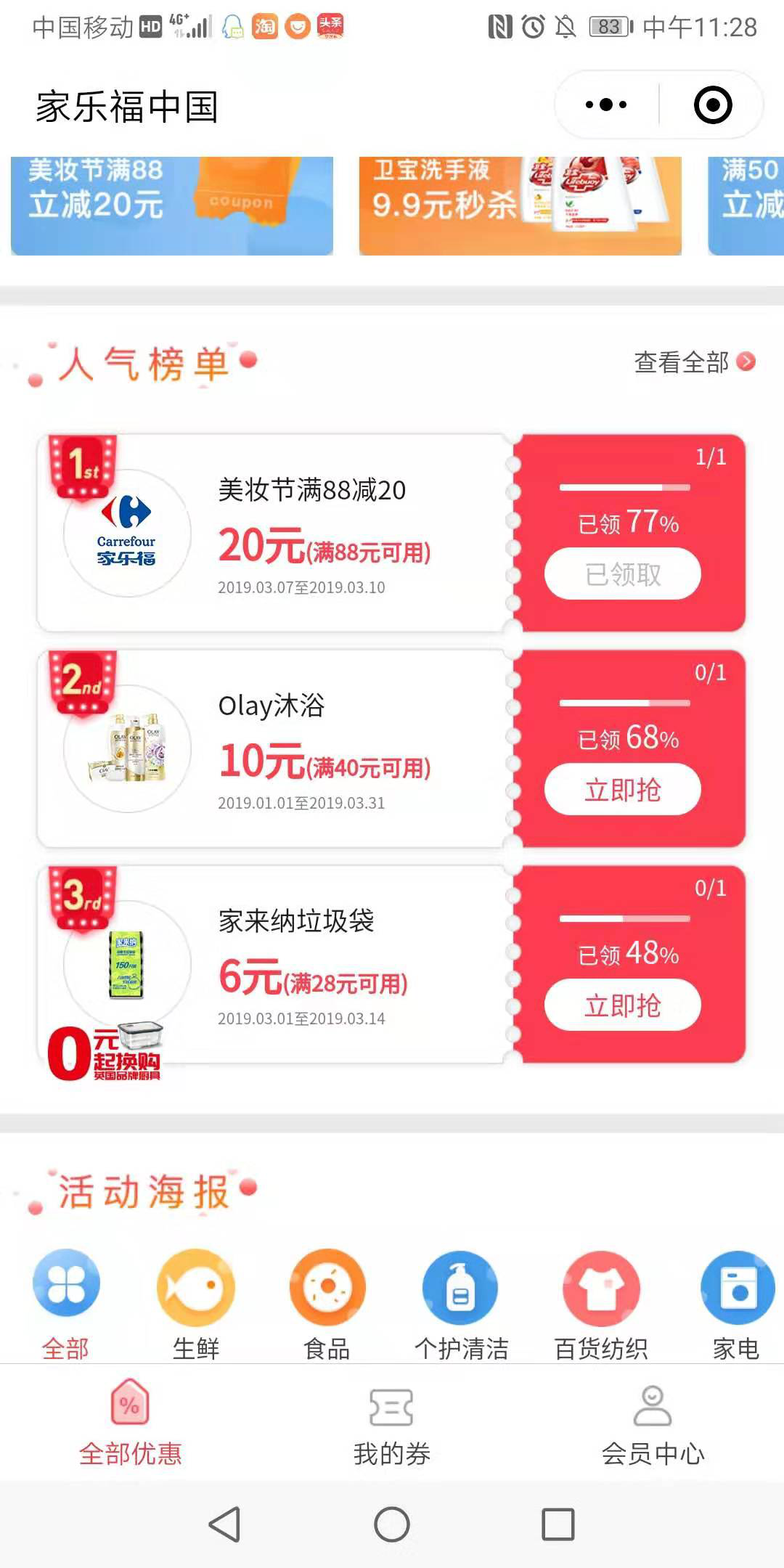 家樂福中國小程序