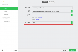 微信小程序插件開發指南