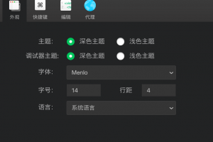 微信小程序開發工具設置頁