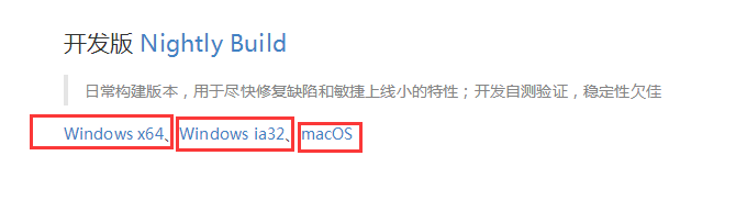 開發版Nightly Build