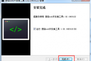 游戲小程序開發(fā)安裝教程