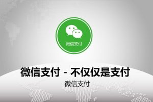 微信小程序開發支付