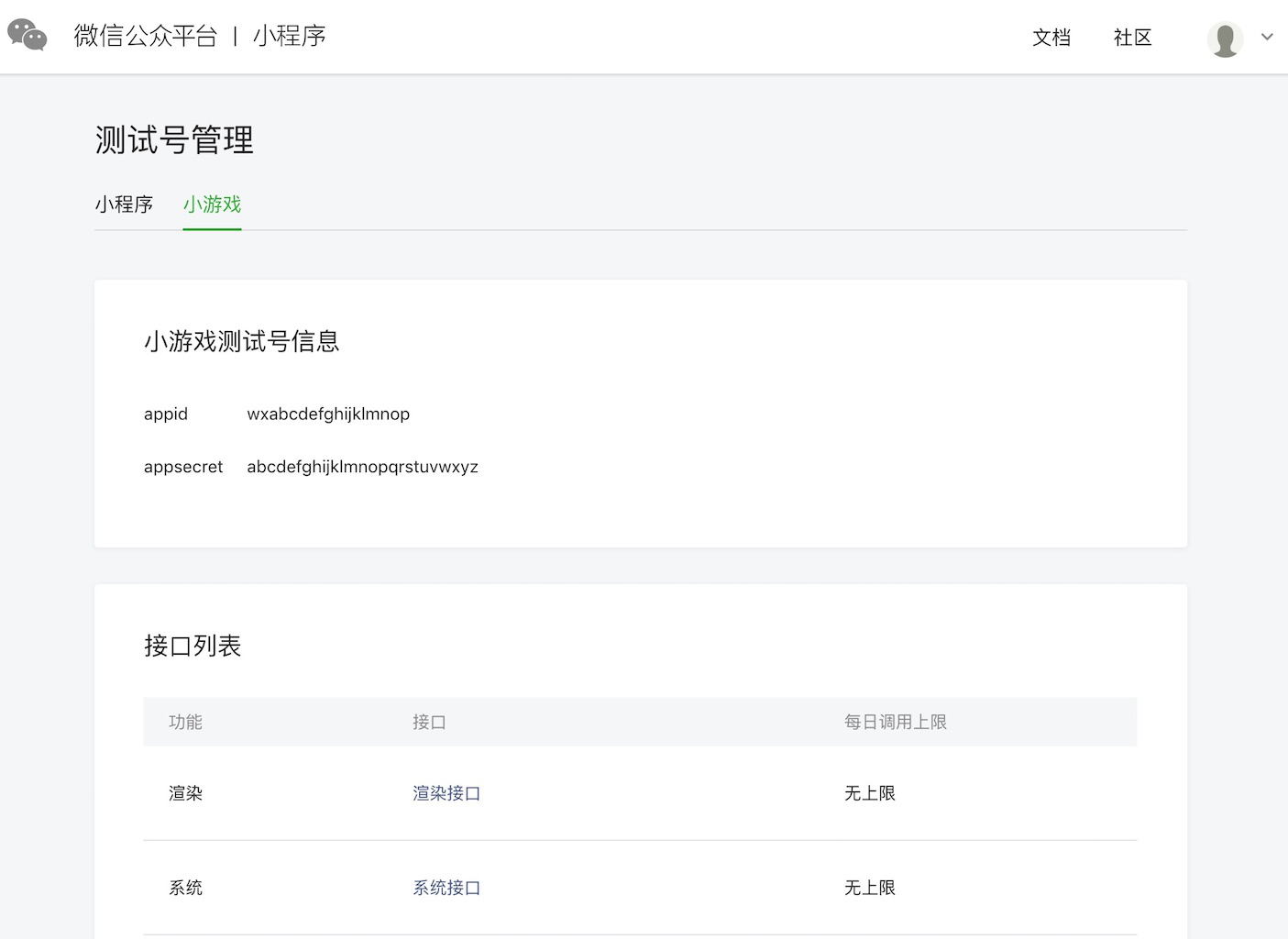申請微信小程序測試賬號