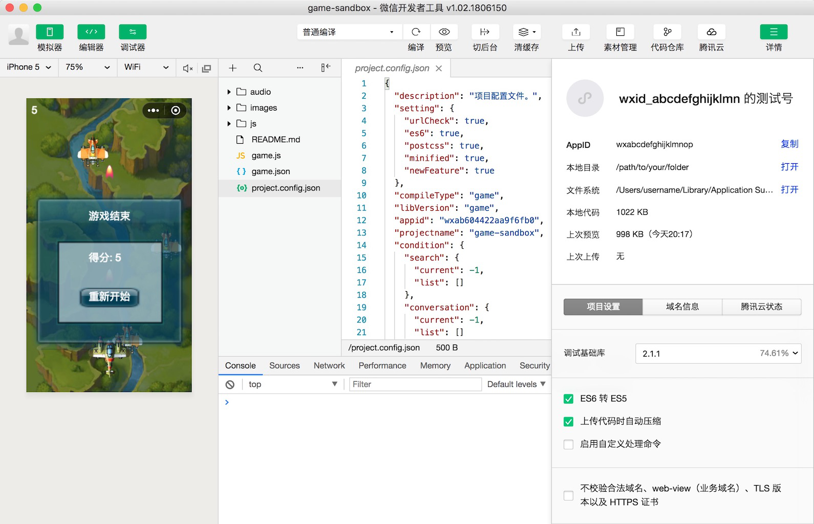 微信小程序測試號設置
