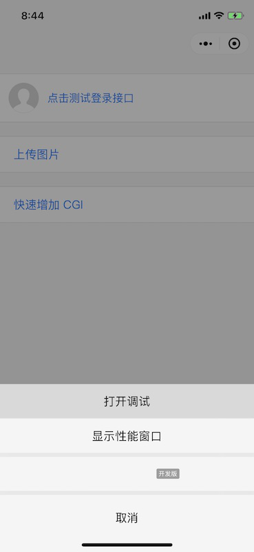 微信小程序測試號預覽功能