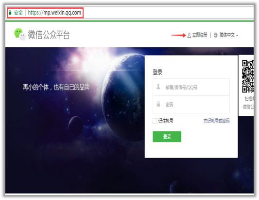 微信小程序賬號注冊