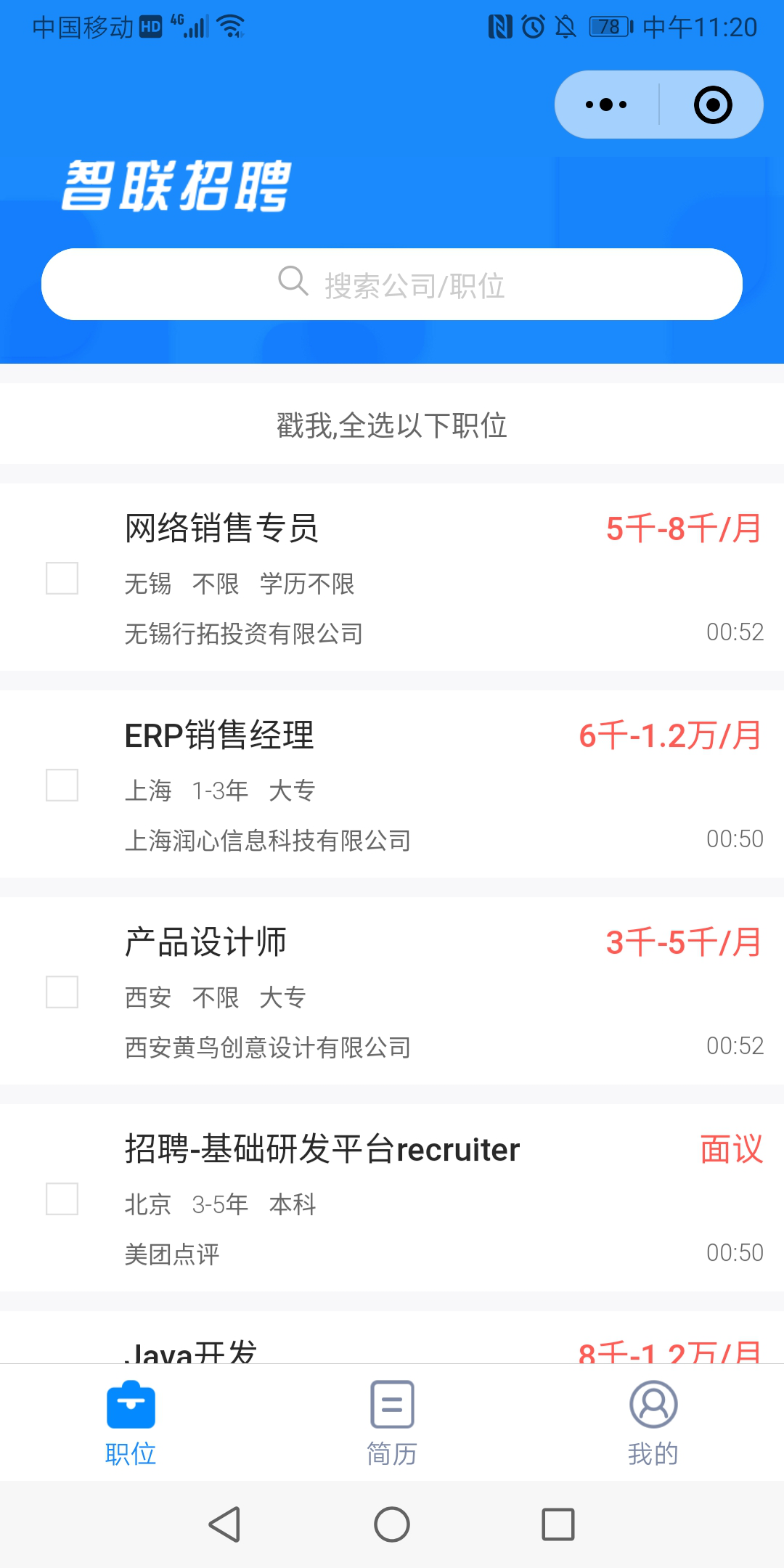 智聯招聘會職位推薦