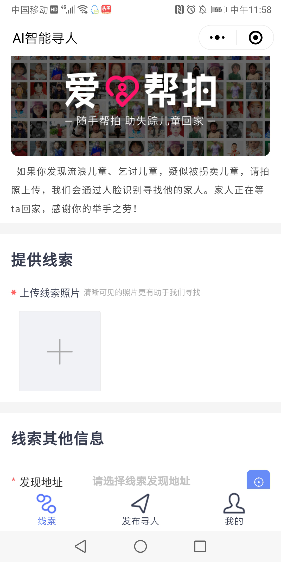 AI智能尋人小程序