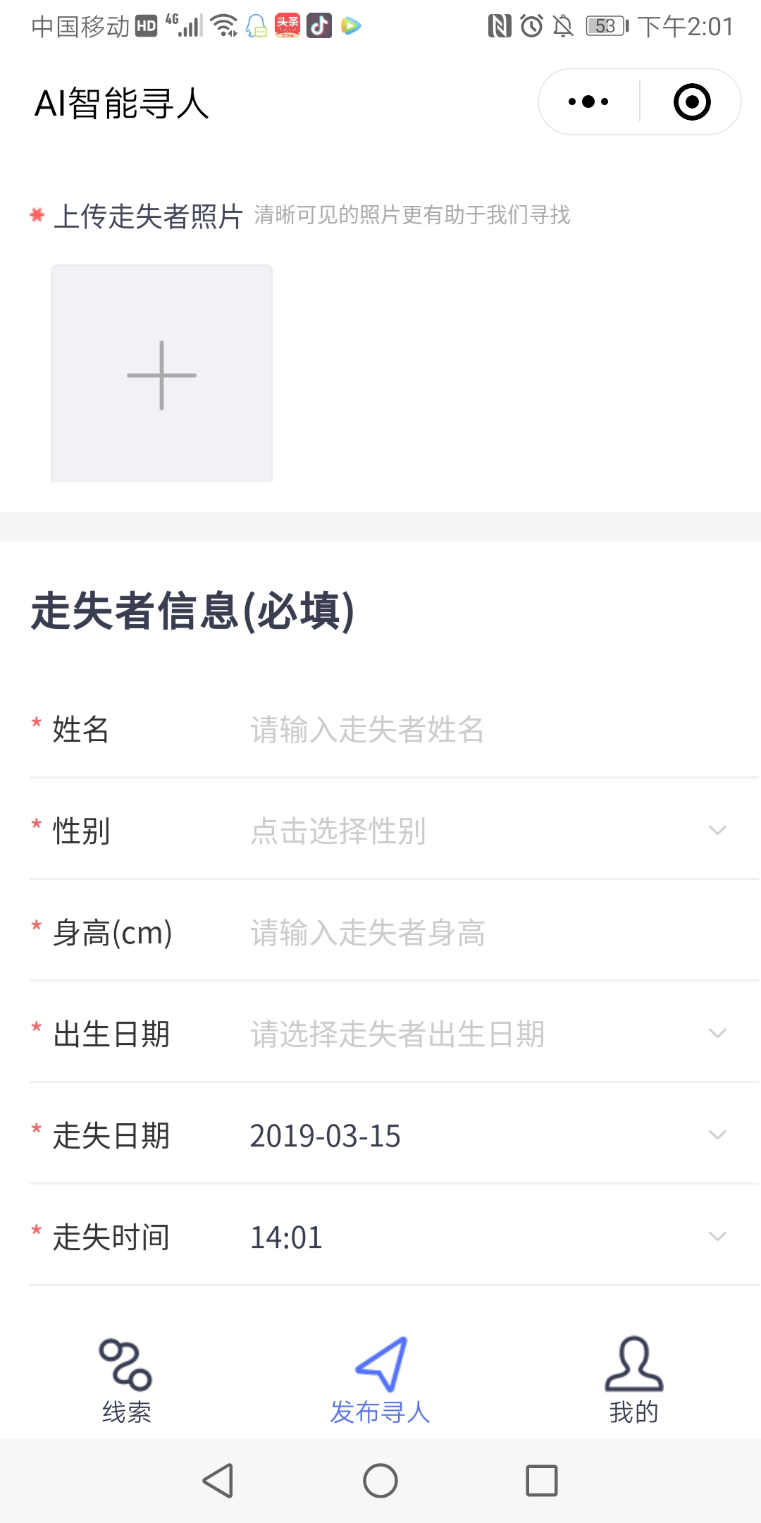 AI智能尋人線索頁