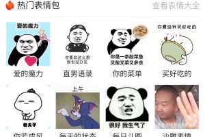 閃萌表情微信小程序