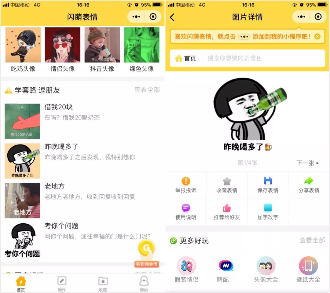 閃萌表情小程序簡介