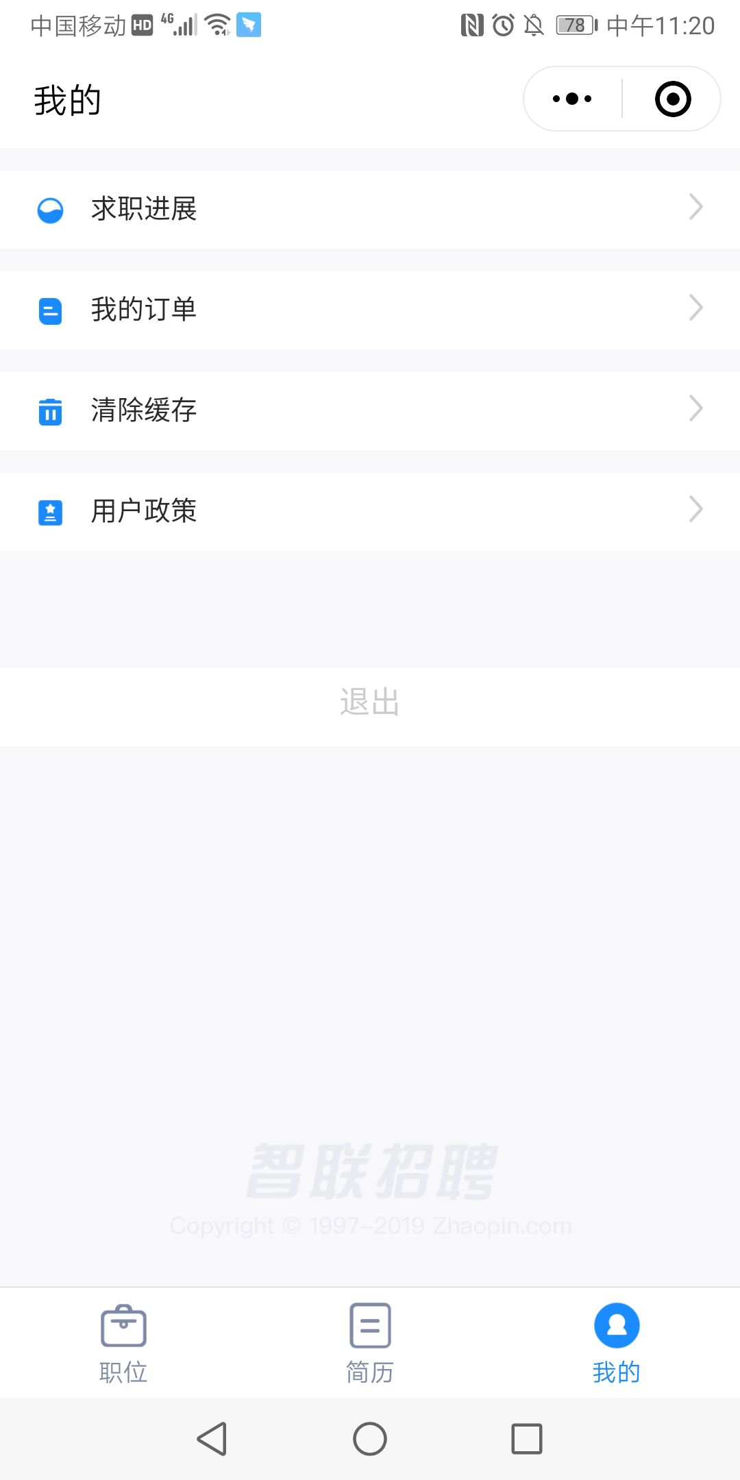 智聯招聘會企業屏蔽
