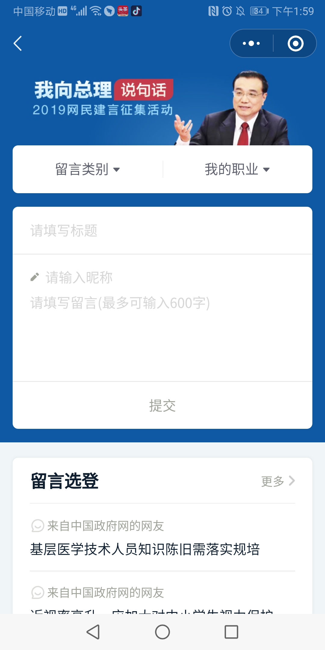 國務院客戶端小程序征集網民建言活動