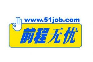 前程無(wú)憂51job小程序