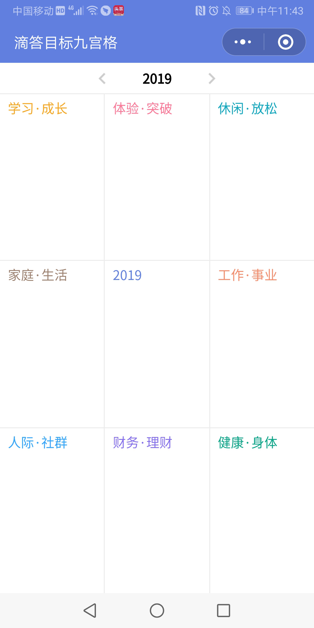 滴答目標九宮格小程序