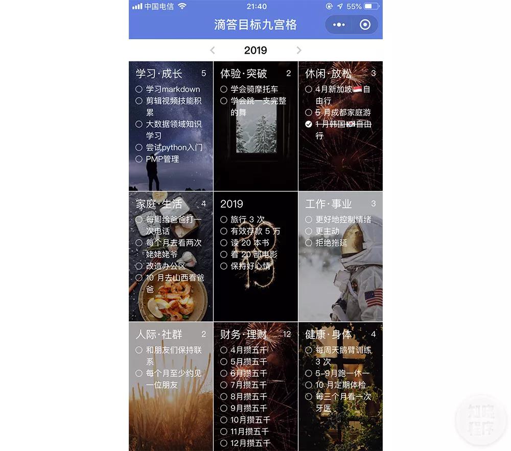 滴答目標九宮格小程序簡介