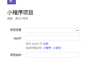 小程序開發教程