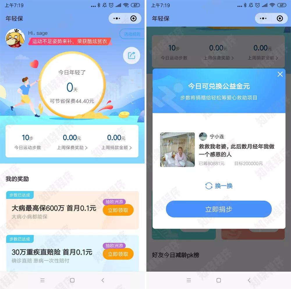 輕松保小程序簡介
