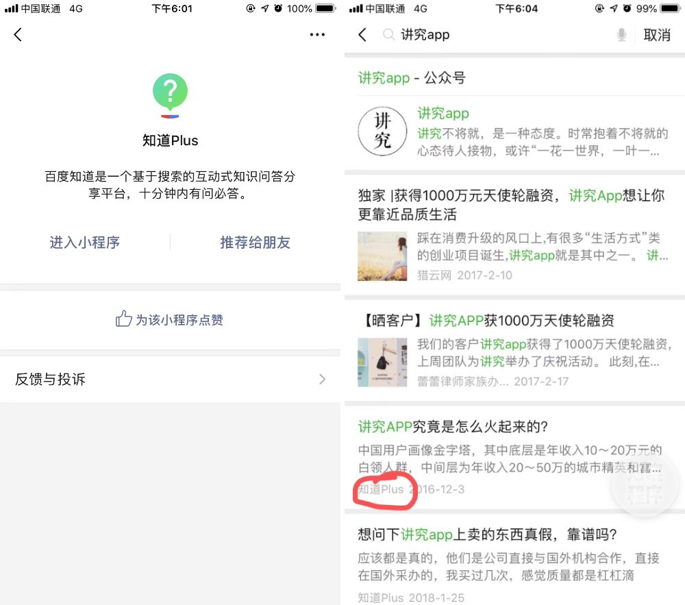 知道PLUS小程序特色