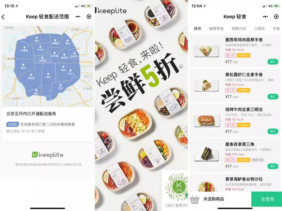 “Keeplite”輕食小程序