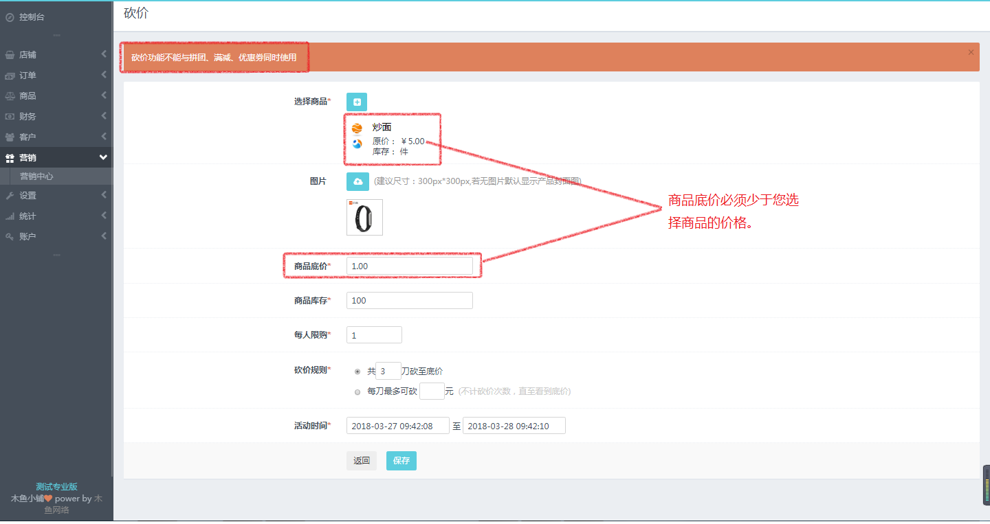 “新增”砍價商品