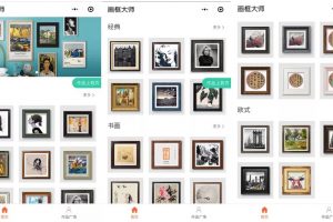 畫框大師小程序