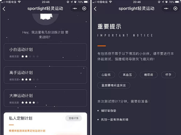 sportlight 輕靈運(yùn)動小程序