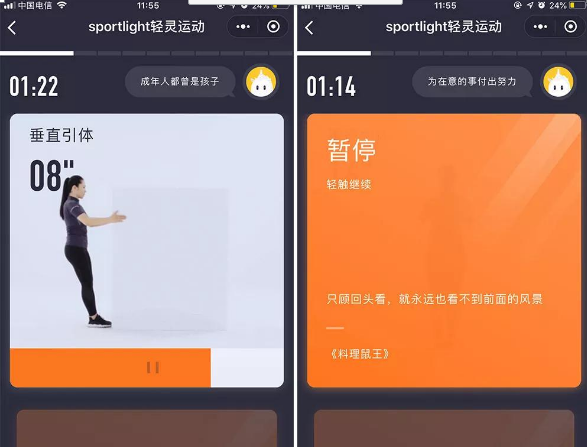 sportlight 輕靈運(yùn)動小程序玩法