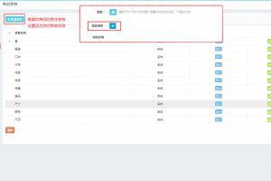 微信小程序商品管理