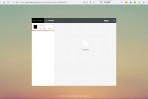 微信小程序客服